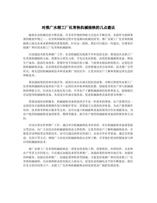 对推广水稻工厂化育秧机械插秧的几点建议