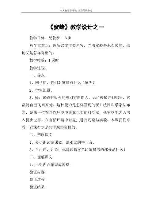 《蜜蜂》教学设计之一
