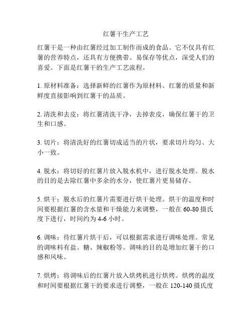红薯干生产工艺
