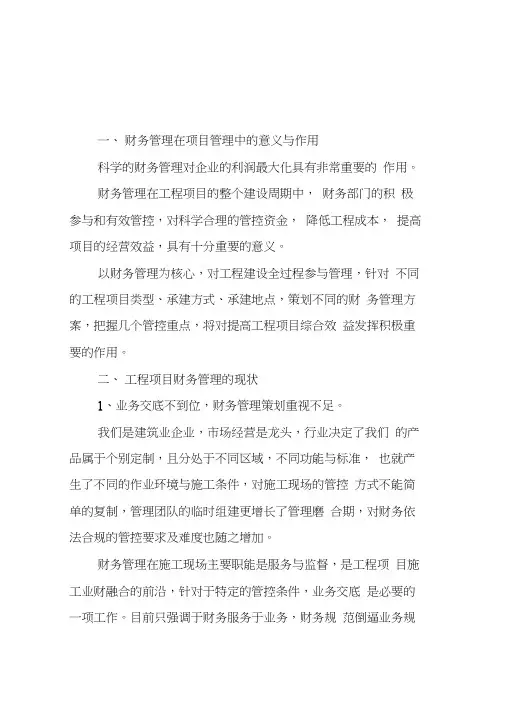 工程项目财务管理的几个要点
