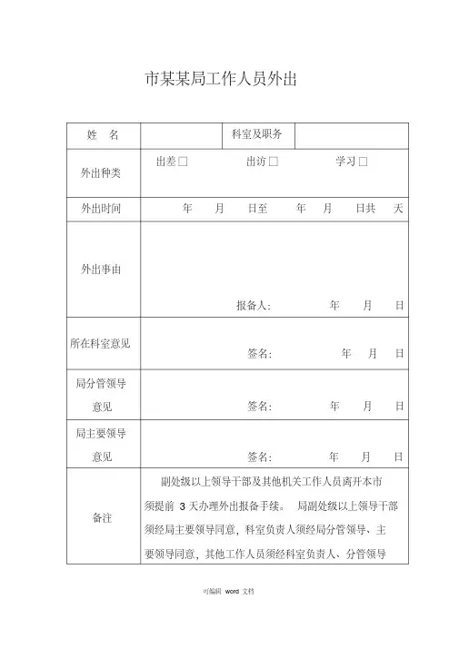工作人员外出报备表