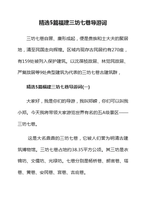 精选5篇福建三坊七巷导游词