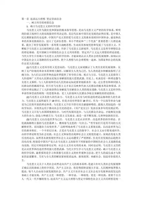 考研政治思修第一章