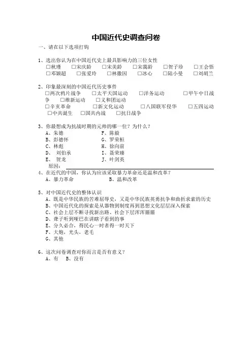中国近代史问卷调查(1)