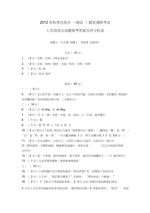 2012年秋季宜昌市(城区)期末调研考试七、八、九年级语文试题参考答案及评分标准