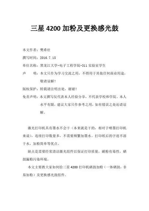 三星4200加粉及更换感光鼓
