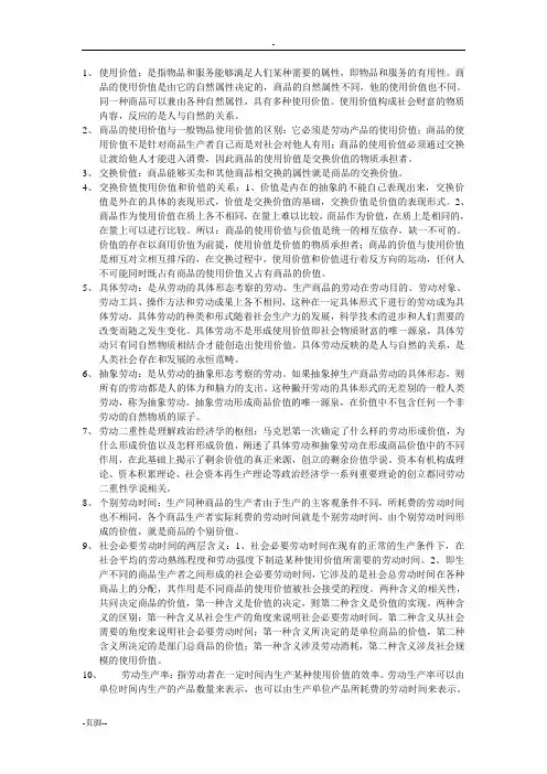 政治经济学名词解释