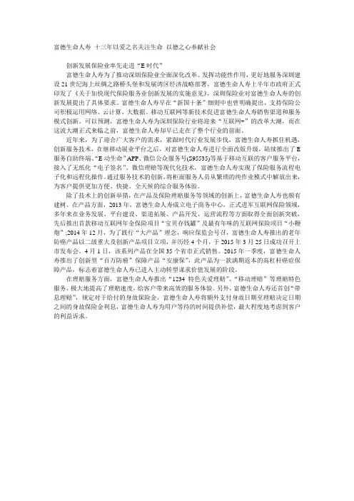 富德生命人寿 十三年以爱之名关注生命 以德之心奉献社会
