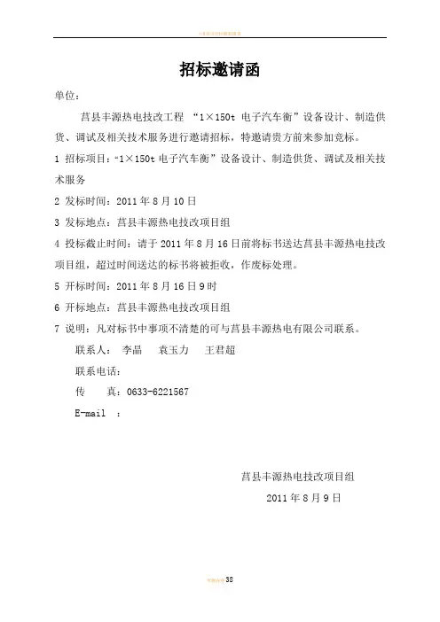 电子汽车衡采购招标书文件