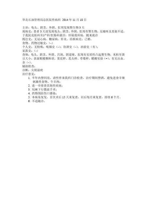 尖锐湿疣病历模板