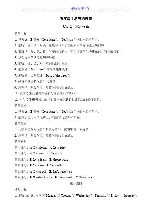 新版pep五年级上册教案unit2-my-week