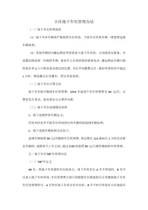 小区地下车位管理办法