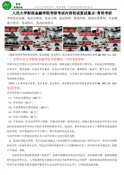 人大财金学院金融(专硕)考研历年真题解析-育明考研