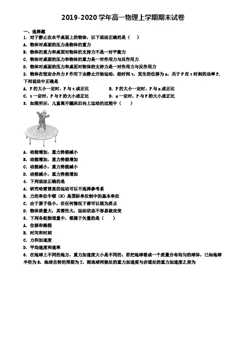 ★试卷4套汇总★2022届惠州市高一(上)物理期末学业质量监测模拟试题