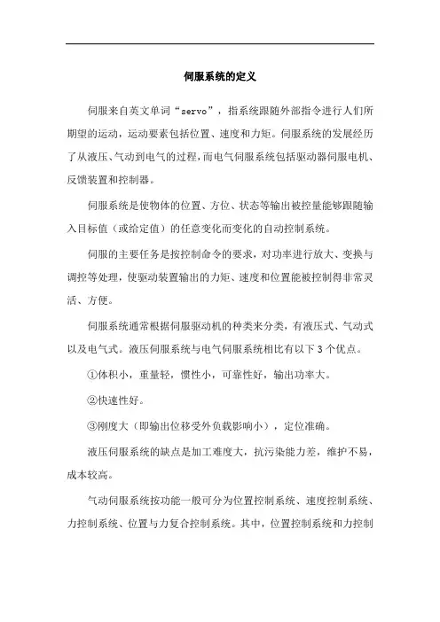 伺服系统的定义