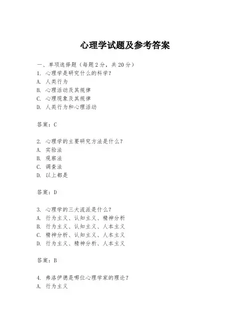 心理学试题及参考答案