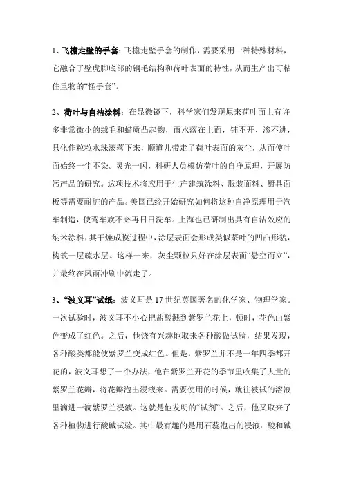 仿生学