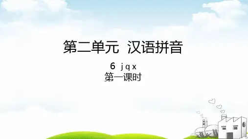 汉语拼音部编版PPT1