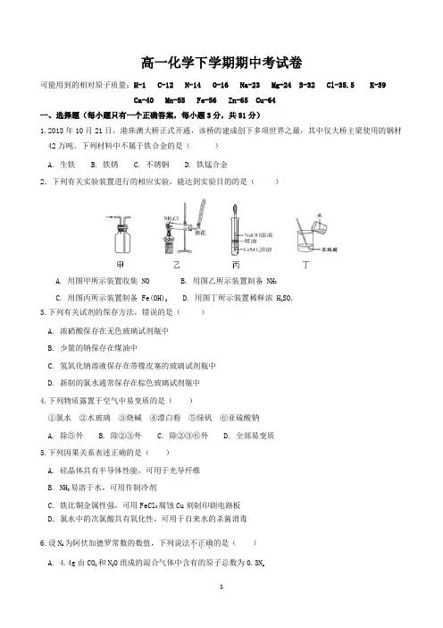 高一第二学期期中考试化学试卷含答案(共5套)