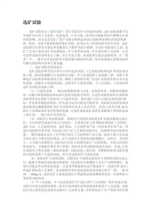 选矿试验