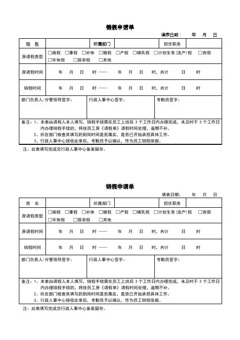 销假申请单