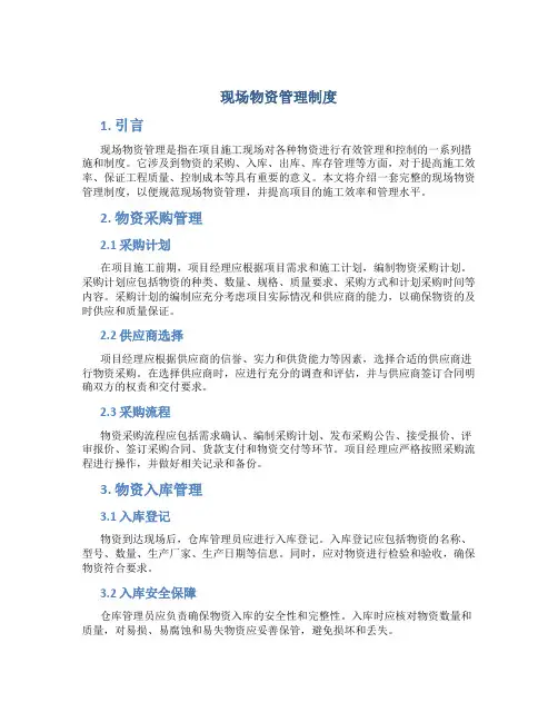 现场物资管理制度
