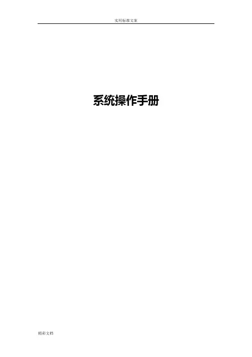 明源软件系统操作手册簿