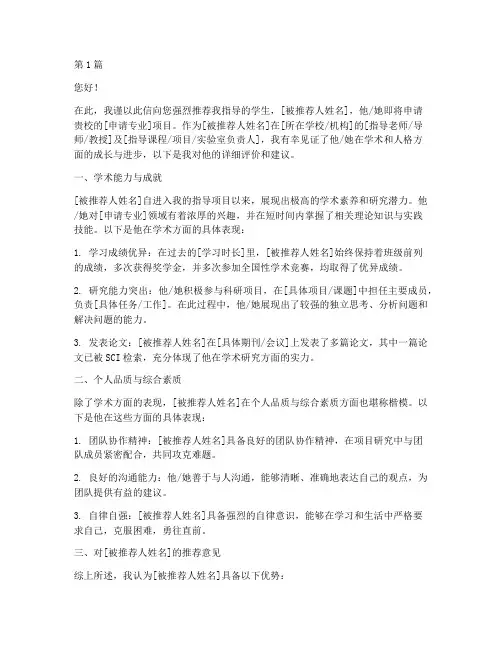 留学推荐信范例(3篇)