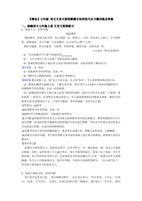 【精品】七年级 语文文言文阅读解题方法和技巧及习题训练及答案