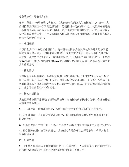 关于征地判定的申请书模板