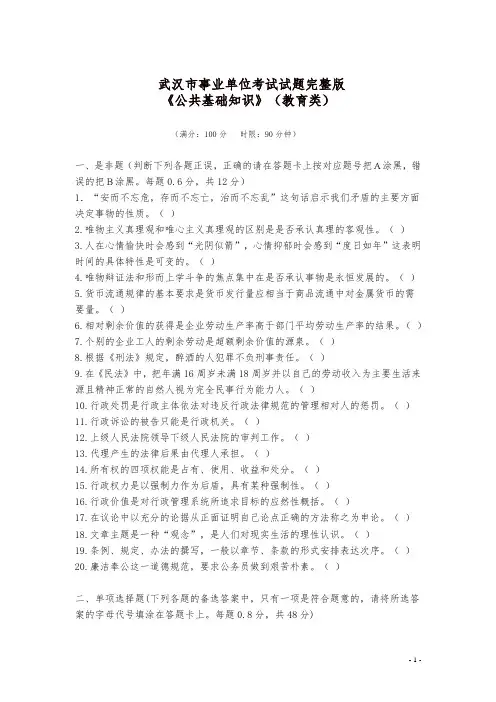(精品)武汉市事业单位考试《公共基础知识》真题(完整版)