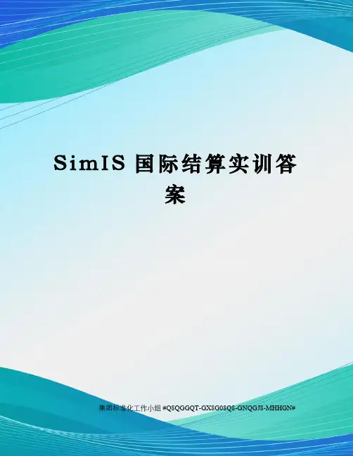 SimIS国际结算实训答案精修订