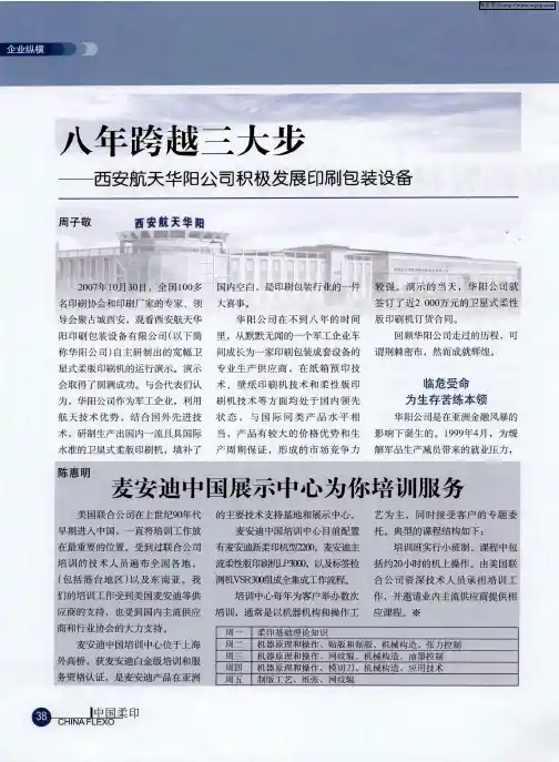 麦安迪中国展示中心为你培训服务