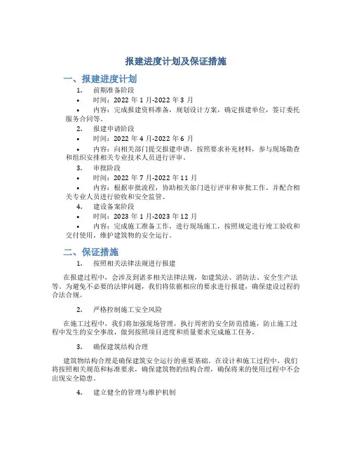 报建进度计划及保证措施