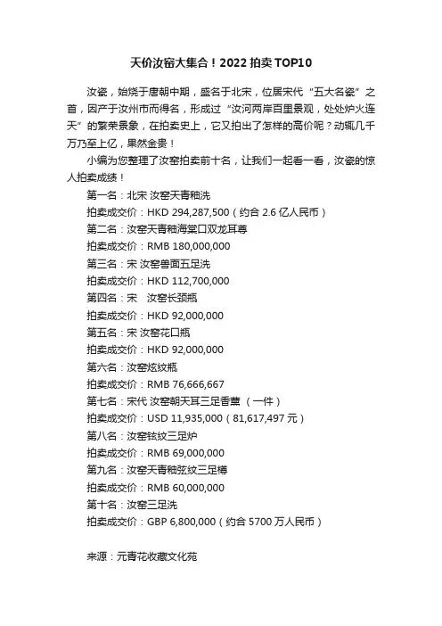 天价汝窑大集合！2022拍卖TOP10