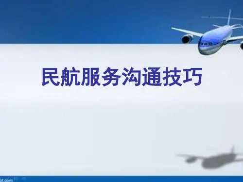 民航服务沟通课件模块四 -5