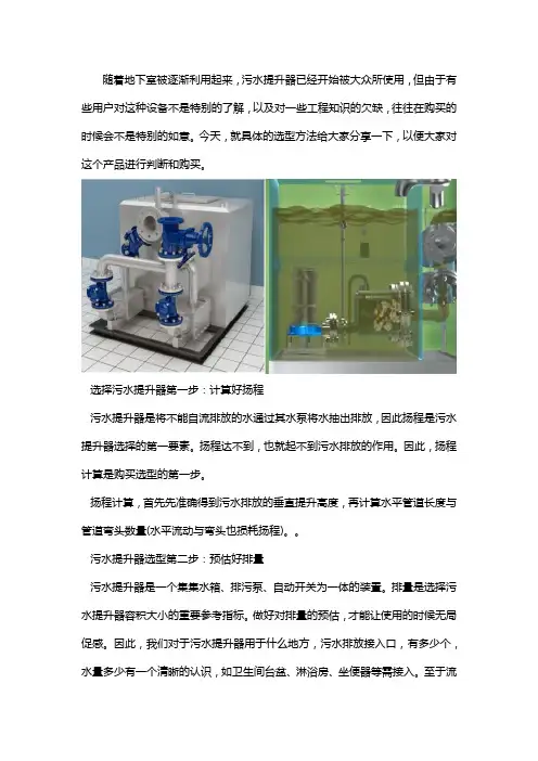 排污提升器如何选型