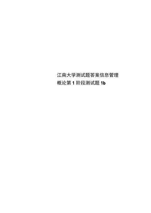 江南大学测试题答案信息管理概论第1阶段测试题1b