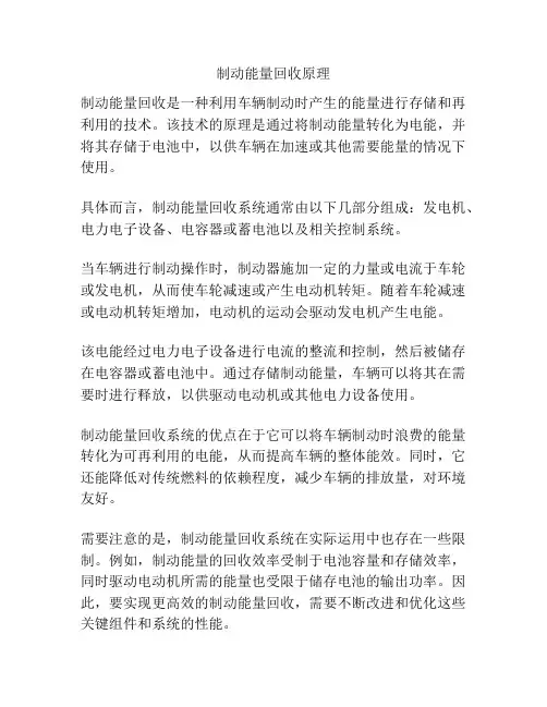 制动能量回收原理