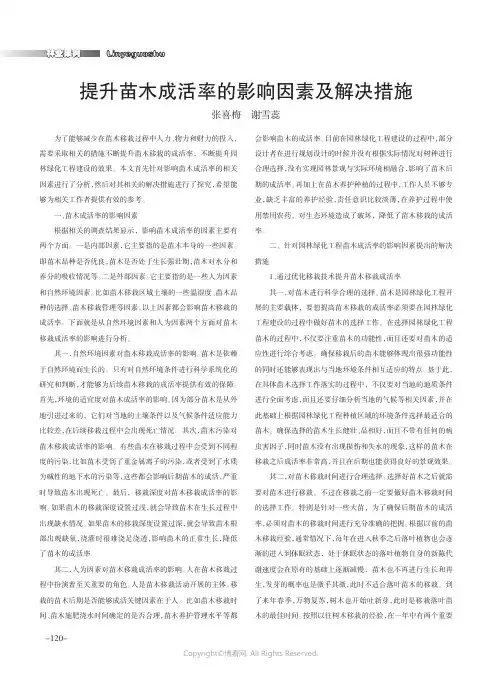 提升苗木成活率的影响因素及解决措