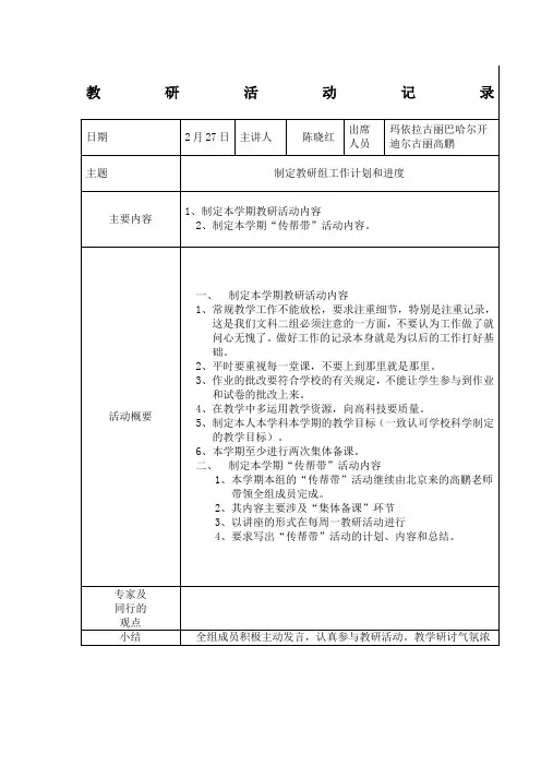 教研活动记录