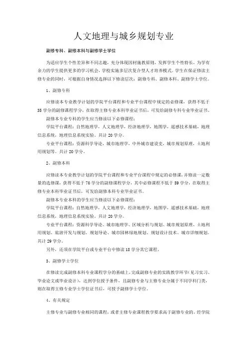 人文地理与城乡规划专业