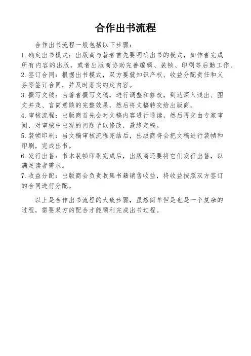 合作出书流程