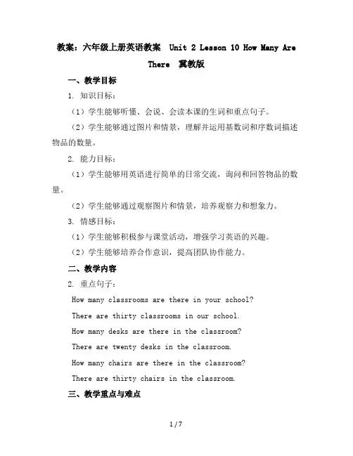 六年级上册英语教案-Unit2Lesson10HowManyAreThere-冀教版