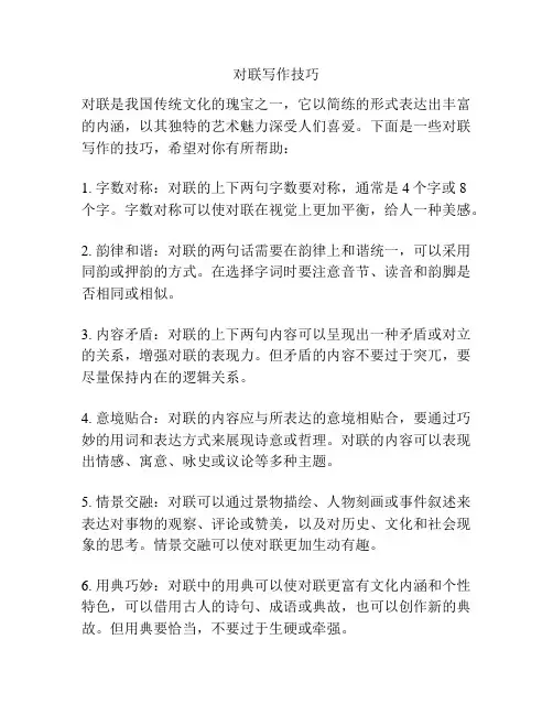 对联写作技巧