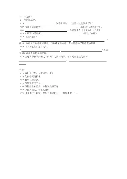 中考诗文默写及答案(2019年广西贺州市中考题)
