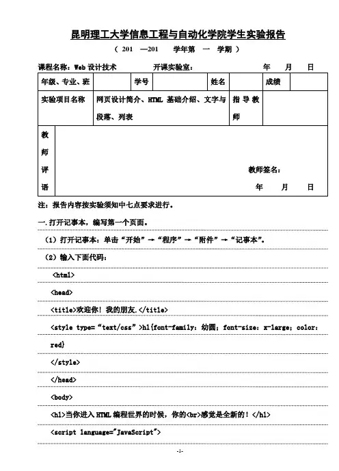 网页设计实验报告 实验一