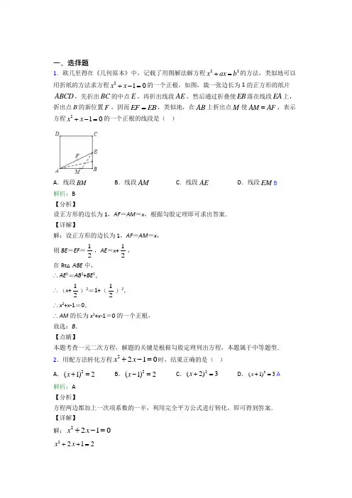 人教版初中九年级数学上册第二十一章《一元二次方程》经典练习卷(含答案解析)