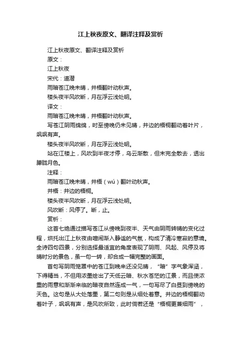 江上秋夜原文、翻译注释及赏析
