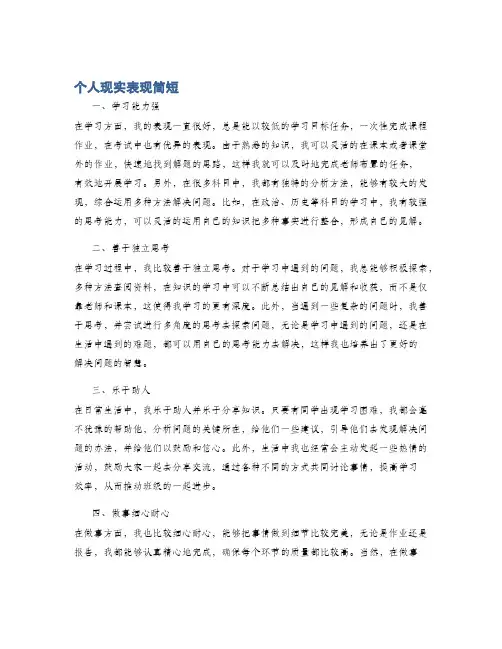 个人现实表现简短